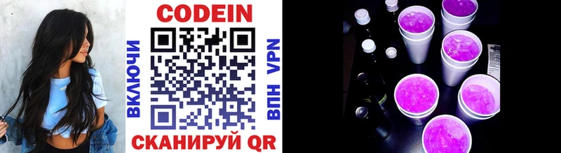 Codein напиток Lean (лин)  Красавино 