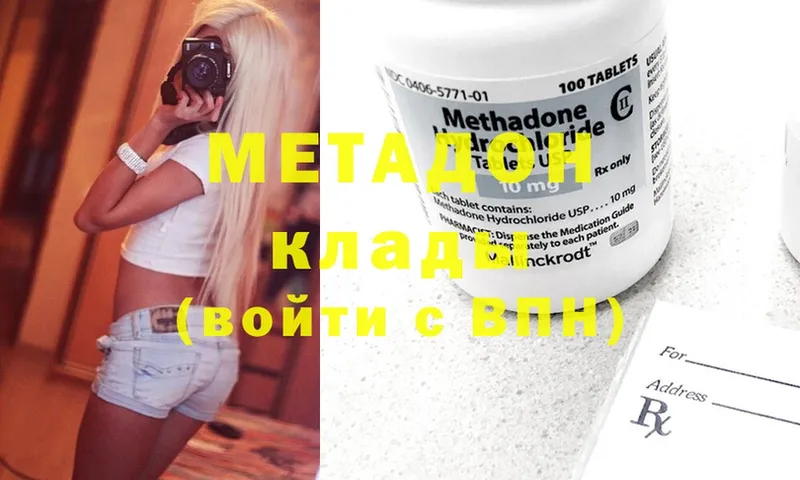 Метадон methadone  купить   Красавино 